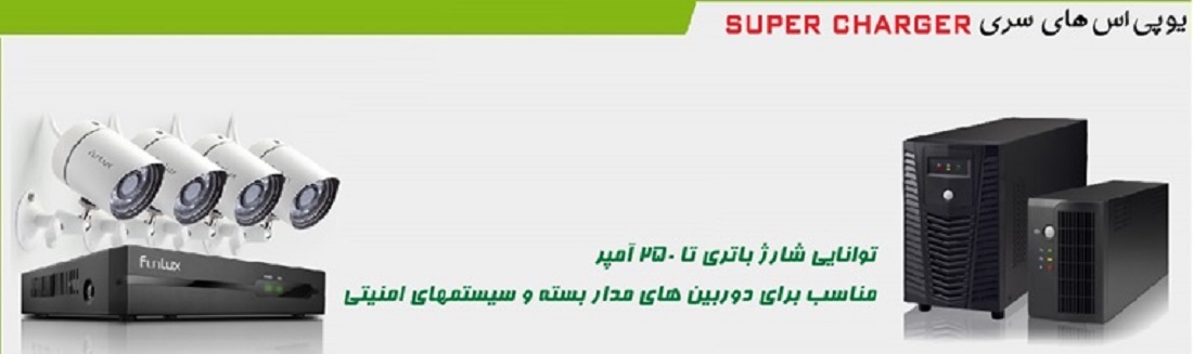 جدول انتخاب دستگاه یو پی اس بر اساس تعداد دوربین مدار بسته: